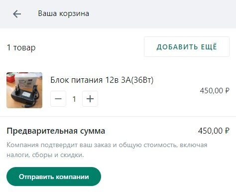 Редактирование корзины